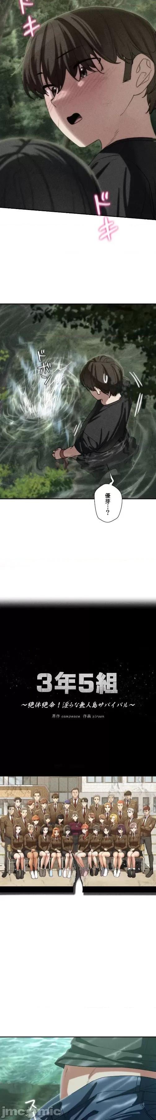 3年5班~窮途末路！的無人島求生 3年5班 91 第4页