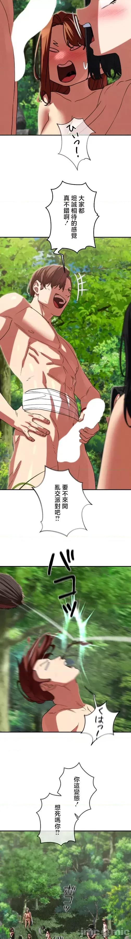 3年5班~窮途末路！的無人島求生 3年5班 91 第26页