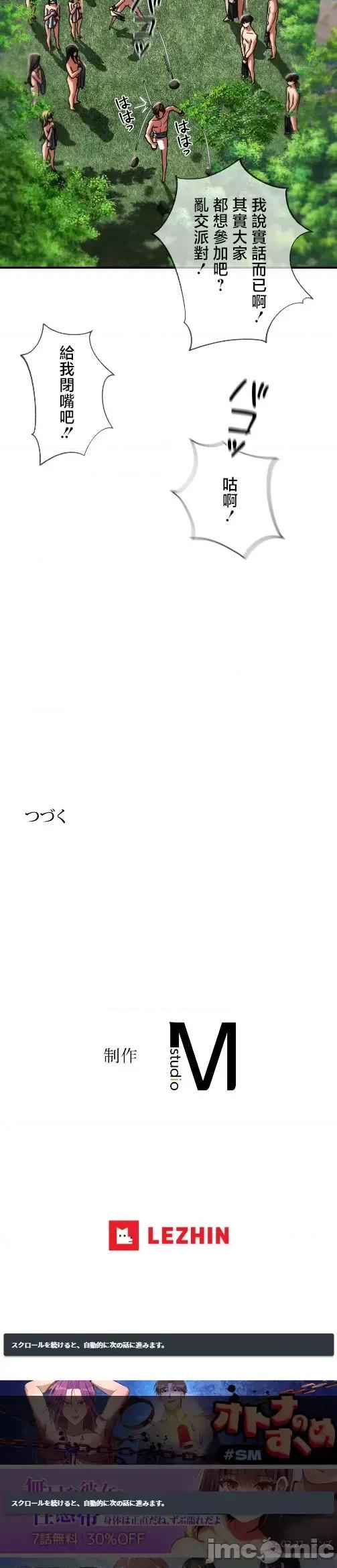 3年5班~窮途末路！的無人島求生 3年5班 91 第27页