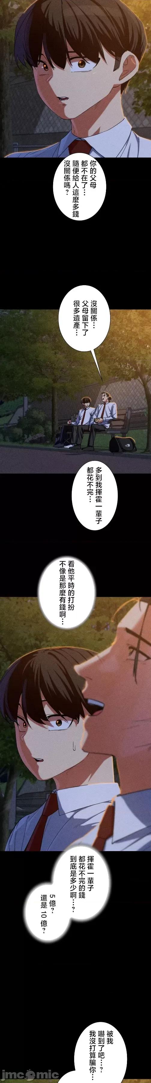 3年5班~窮途末路！的無人島求生 3年5班 92 第17页