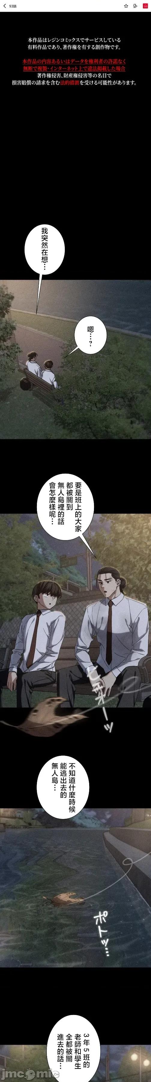 3年5班~窮途末路！的無人島求生 3年5班 93 第2页