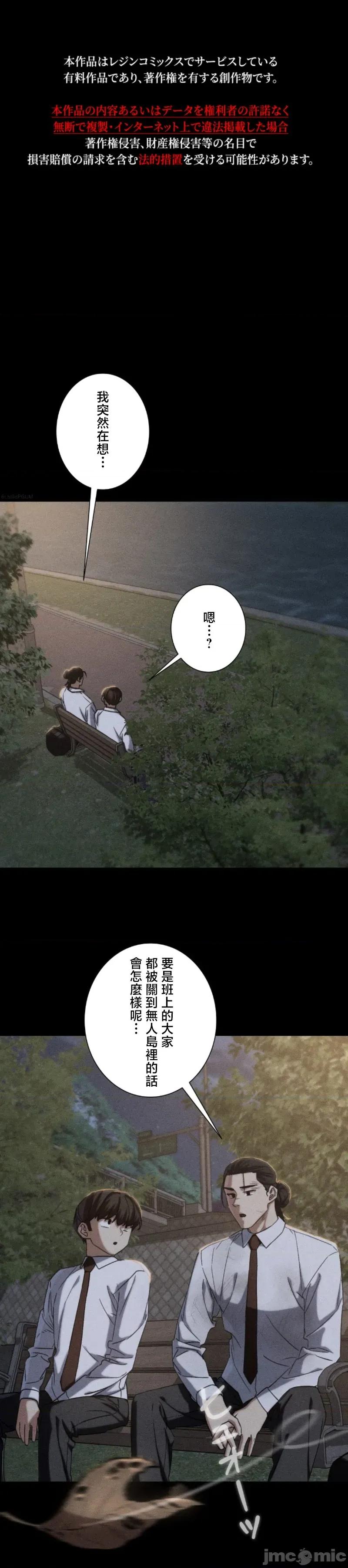 3年5班~窮途末路！的無人島求生 3年5班 95 第2页