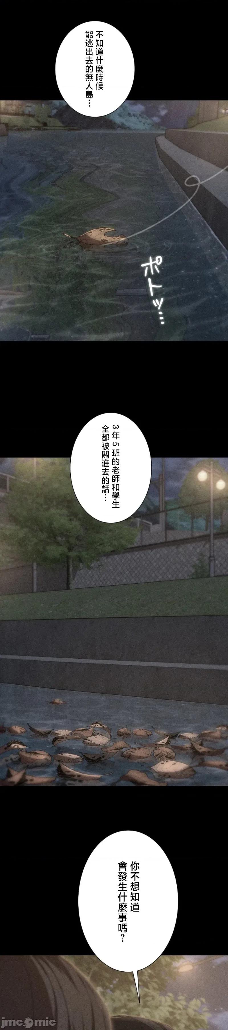 3年5班~窮途末路！的無人島求生 3年5班 95 第3页