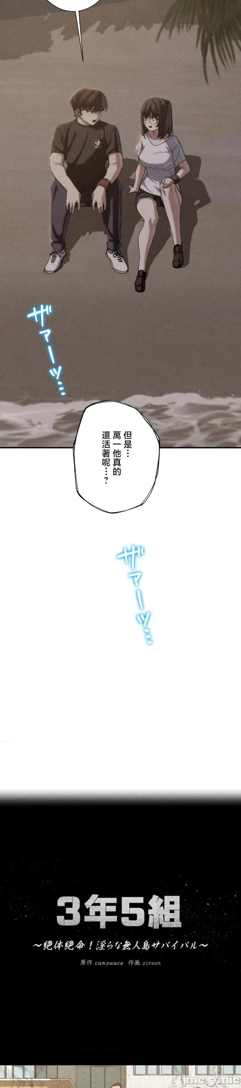 3年5班~窮途末路！的無人島求生 3年5班 95 第6页