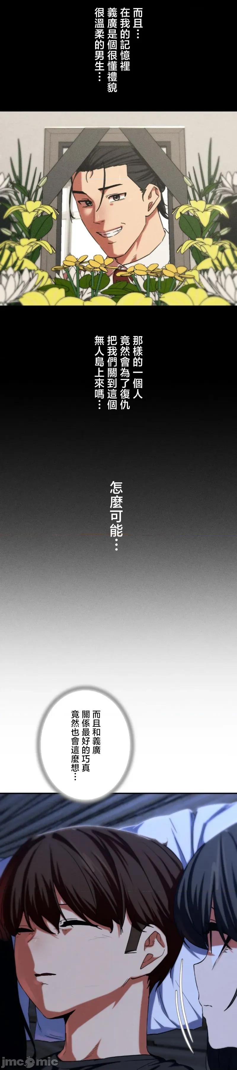3年5班~窮途末路！的無人島求生 3年5班 95 第9页