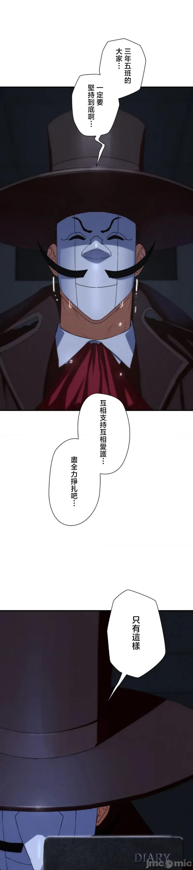 3年5班~窮途末路！的無人島求生 3年5班 96 第47页