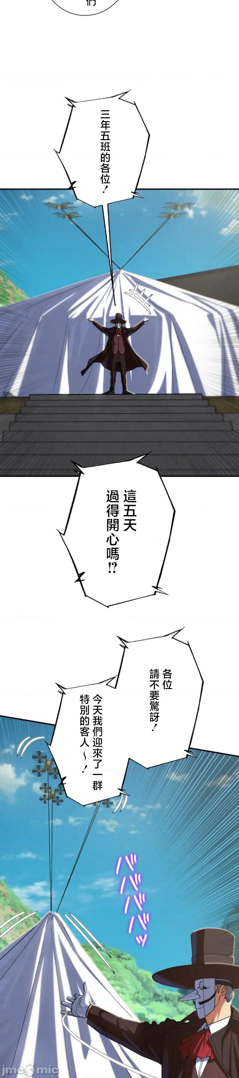 3年5班~窮途末路！的無人島求生 3年5班 97 第13页