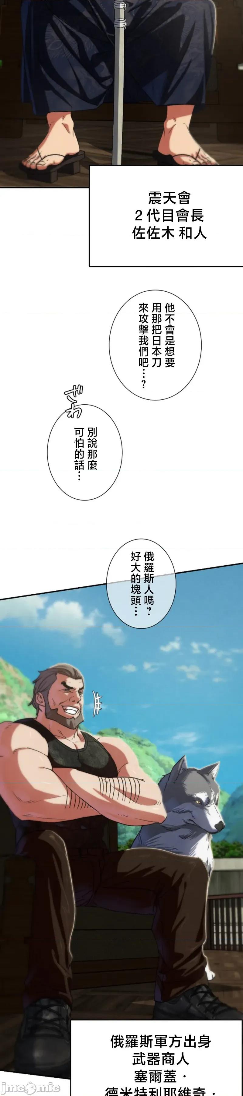 3年5班~窮途末路！的無人島求生 3年5班 97 第17页
