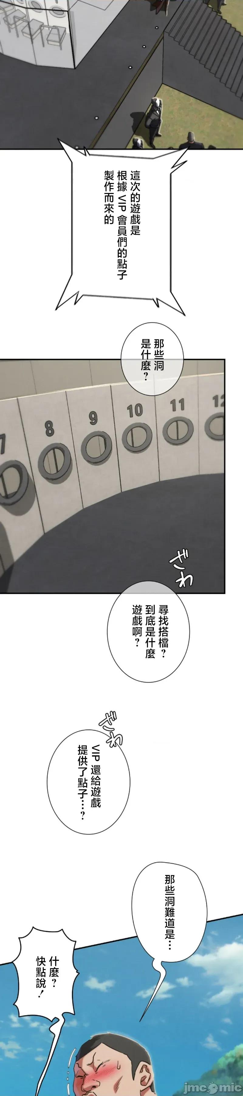 3年5班~窮途末路！的無人島求生 3年5班 97 第20页