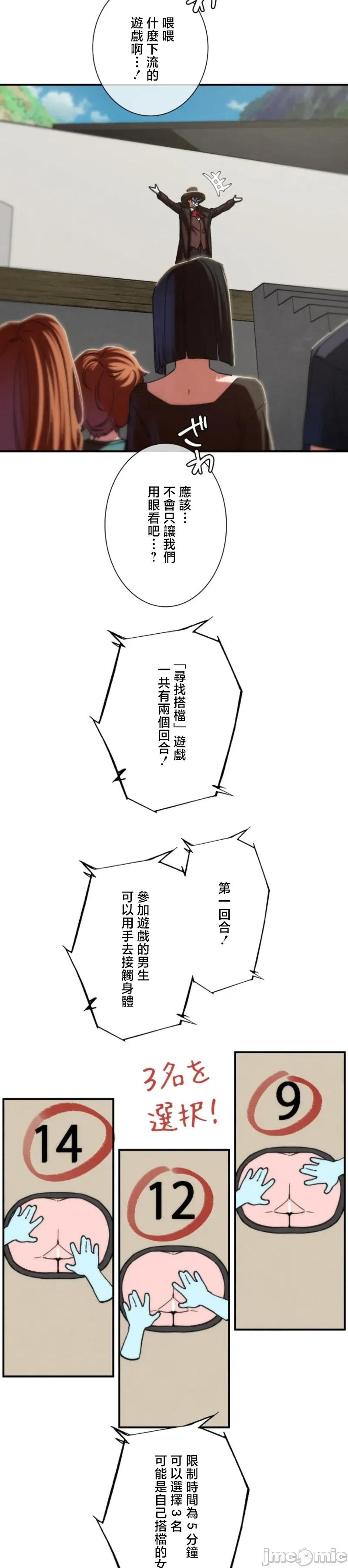 3年5班~窮途末路！的無人島求生 3年5班 97 第25页
