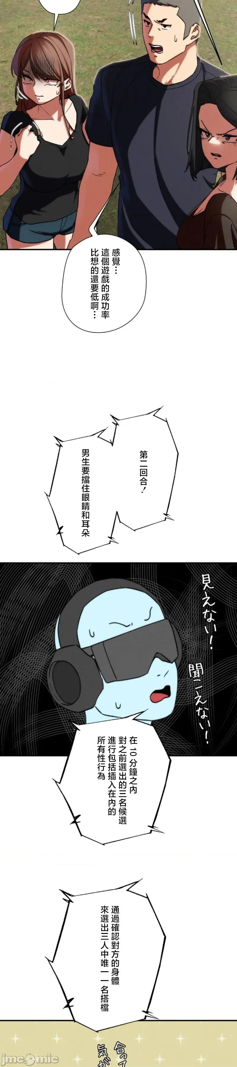3年5班~窮途末路！的無人島求生 3年5班 97 第27页