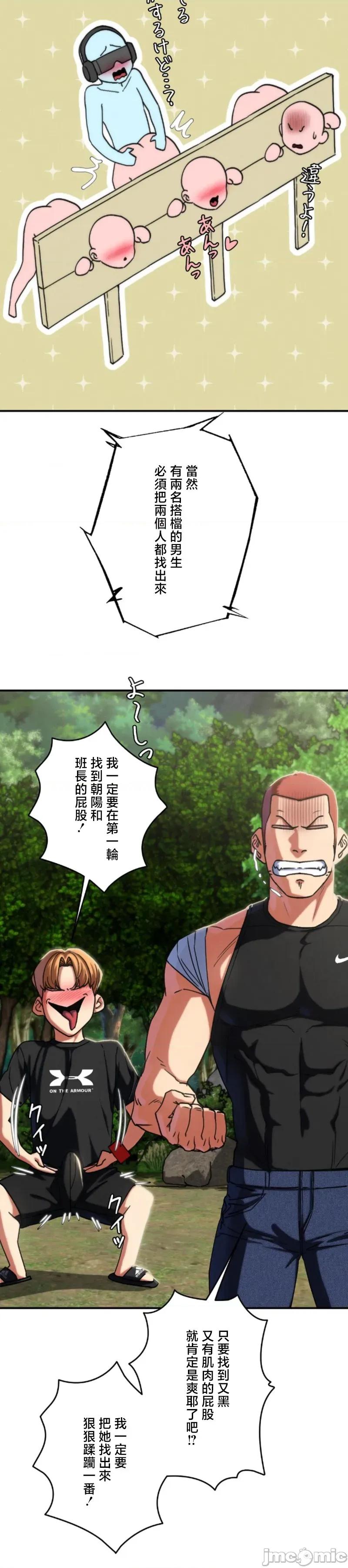 3年5班~窮途末路！的無人島求生 3年5班 97 第28页