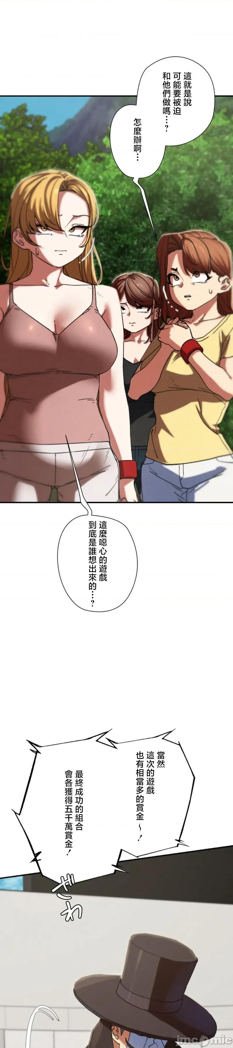 3年5班~窮途末路！的無人島求生 3年5班 97 第29页