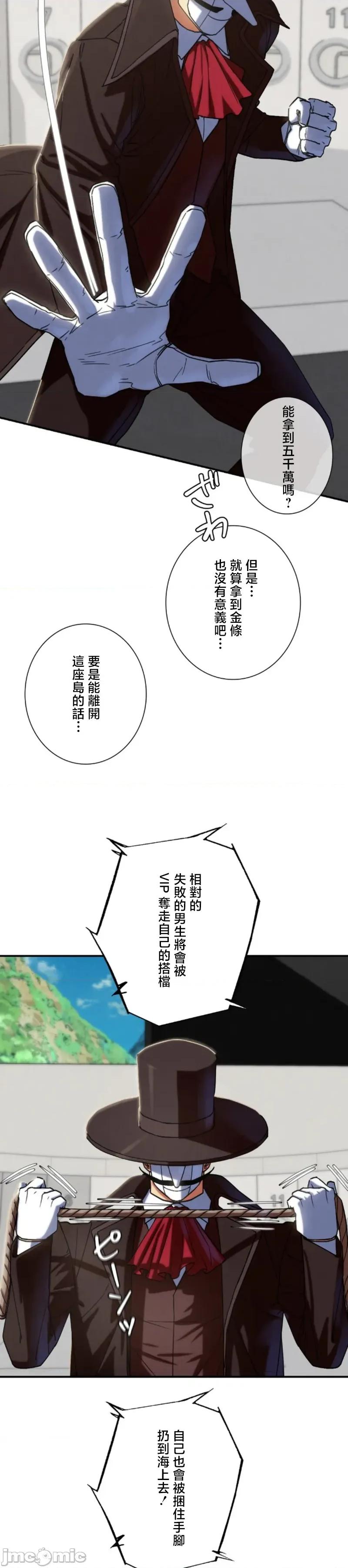 3年5班~窮途末路！的無人島求生 3年5班 97 第30页