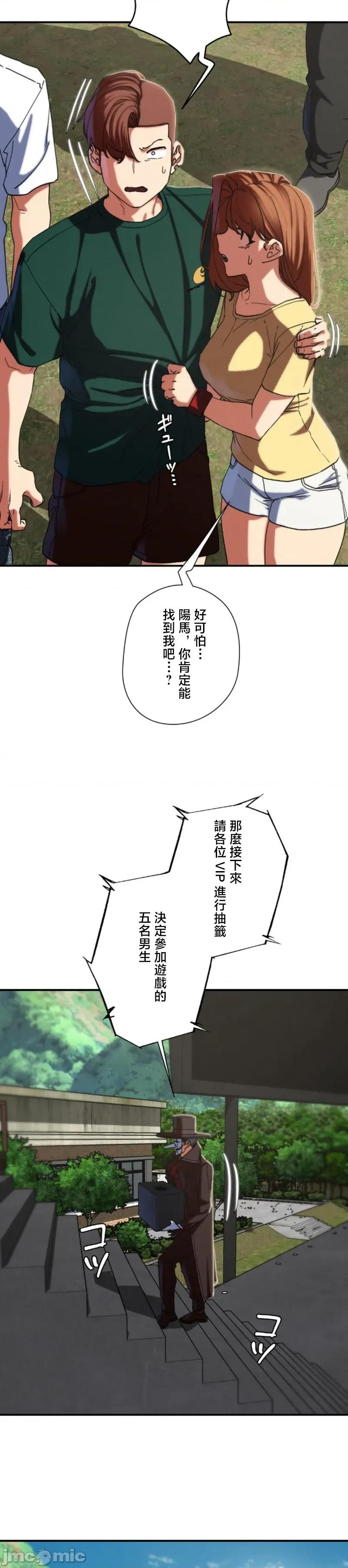3年5班~窮途末路！的無人島求生 3年5班 97 第32页