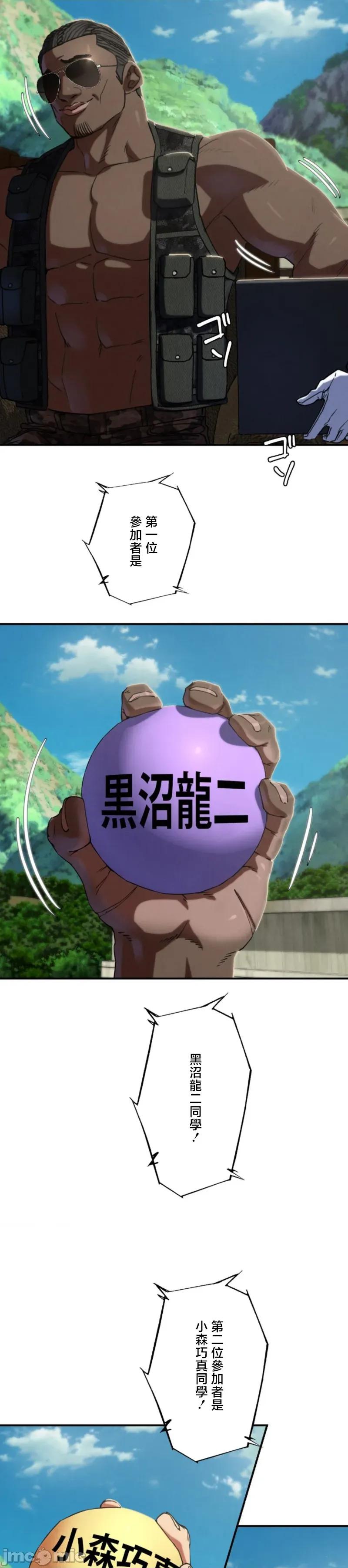 3年5班~窮途末路！的無人島求生 3年5班 97 第33页