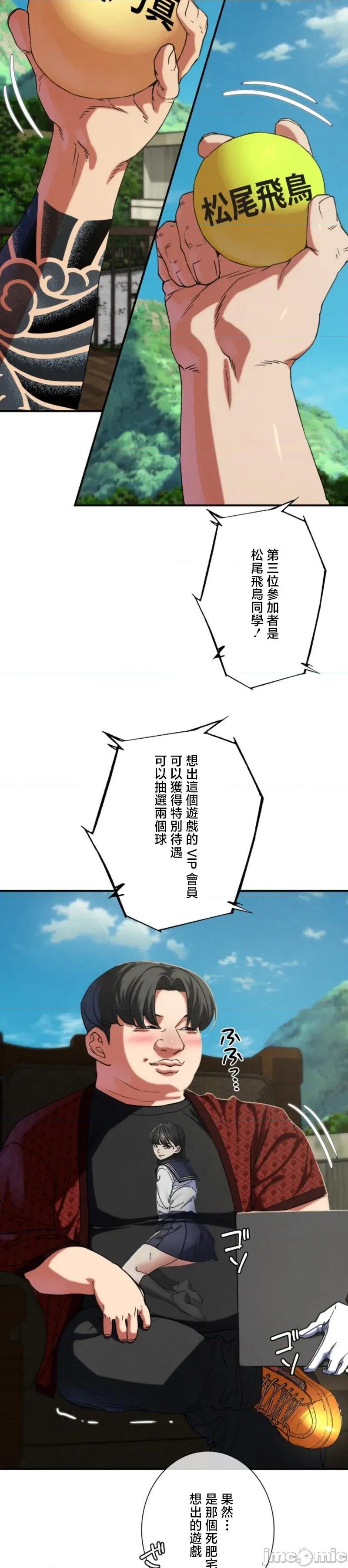 3年5班~窮途末路！的無人島求生 3年5班 97 第34页