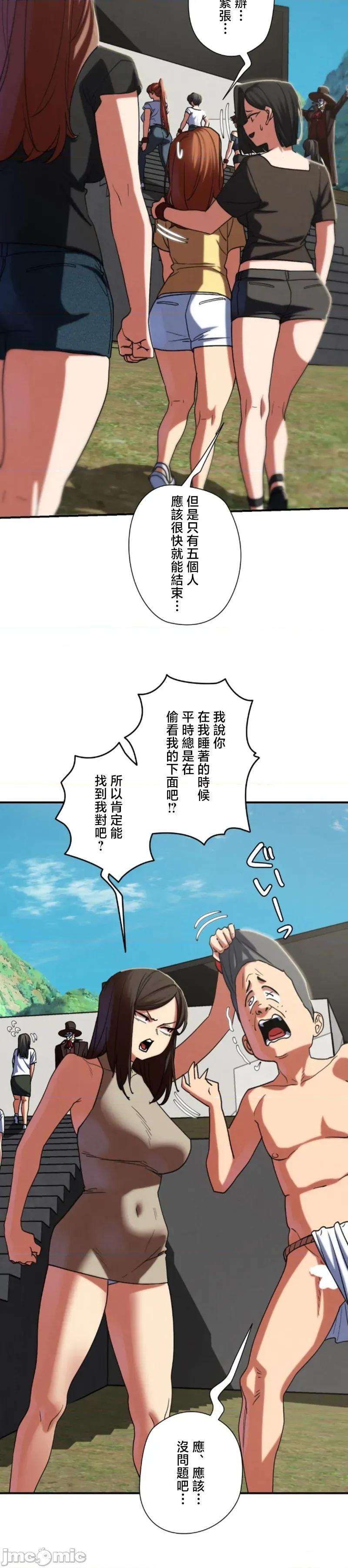 3年5班~窮途末路！的無人島求生 3年5班 97 第38页