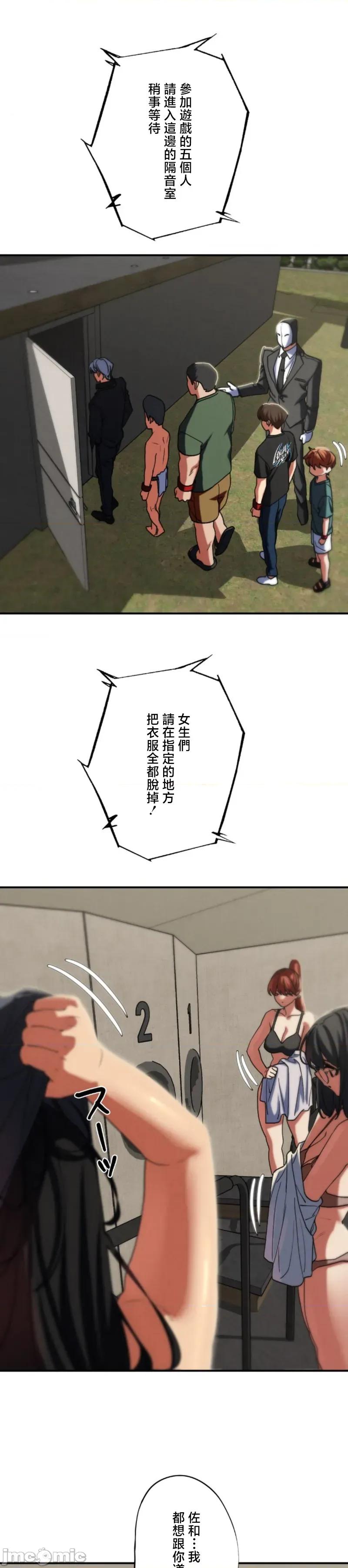 3年5班~窮途末路！的無人島求生 3年5班 97 第39页