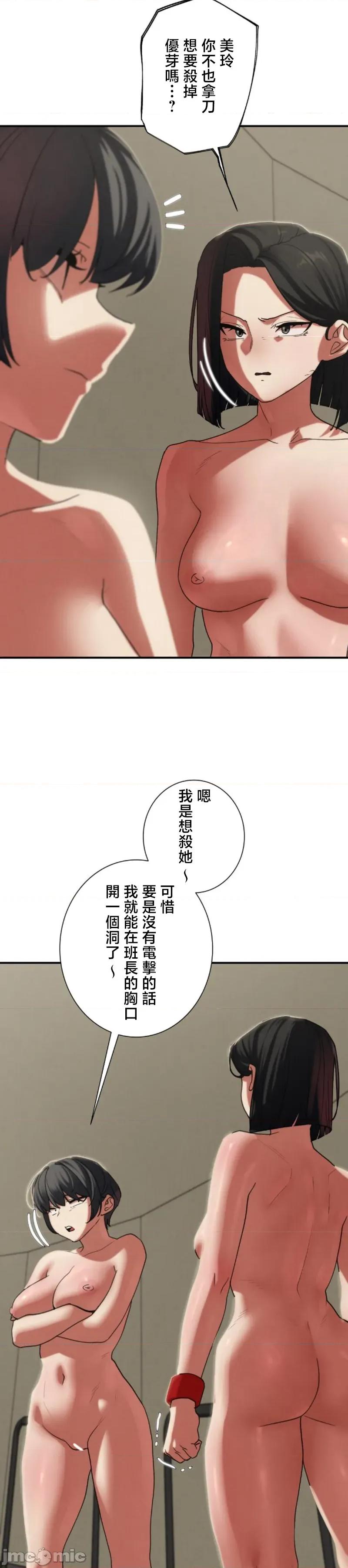3年5班~窮途末路！的無人島求生 3年5班 97 第47页