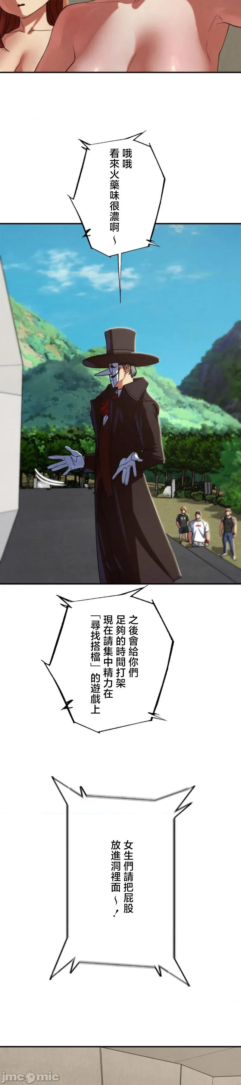3年5班~窮途末路！的無人島求生 3年5班 97 第49页