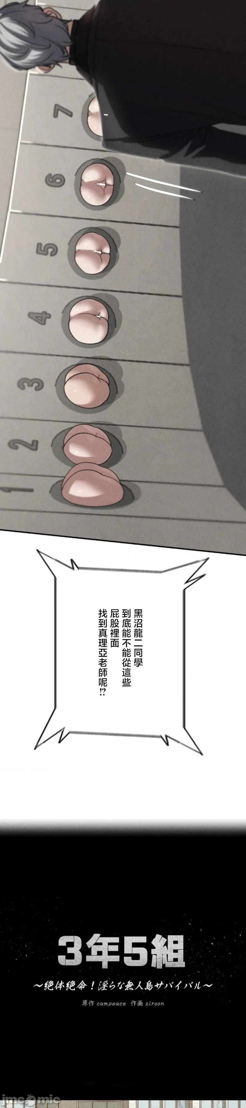3年5班~窮途末路！的無人島求生 3年5班 98 第5页