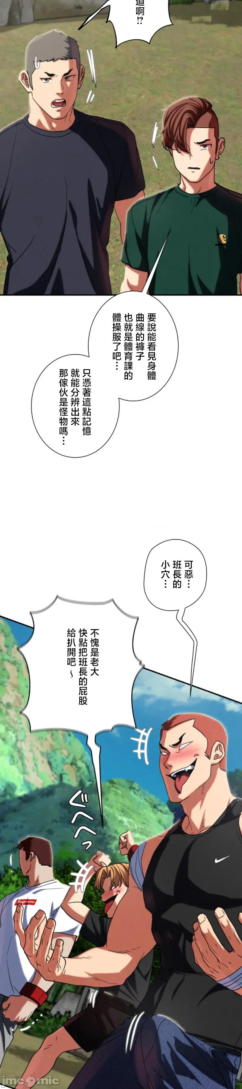 3年5班~窮途末路！的無人島求生 3年5班 98 第18页