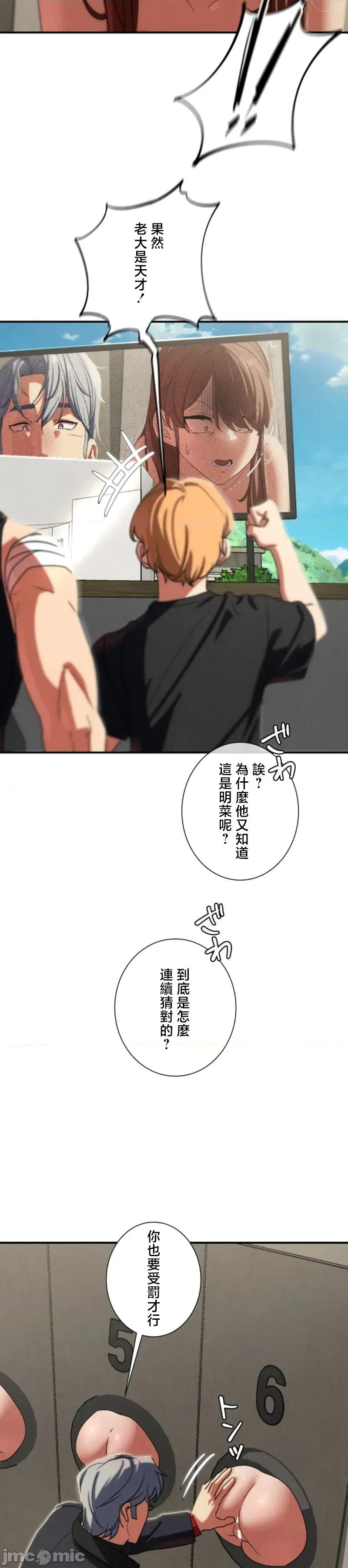 3年5班~窮途末路！的無人島求生 3年5班 98 第32页
