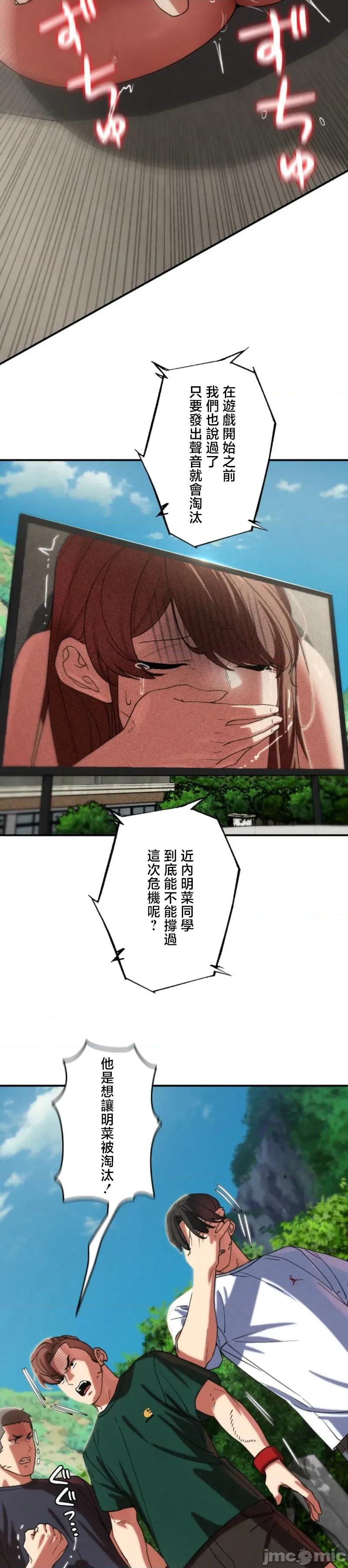 3年5班~窮途末路！的無人島求生 3年5班 98 第37页