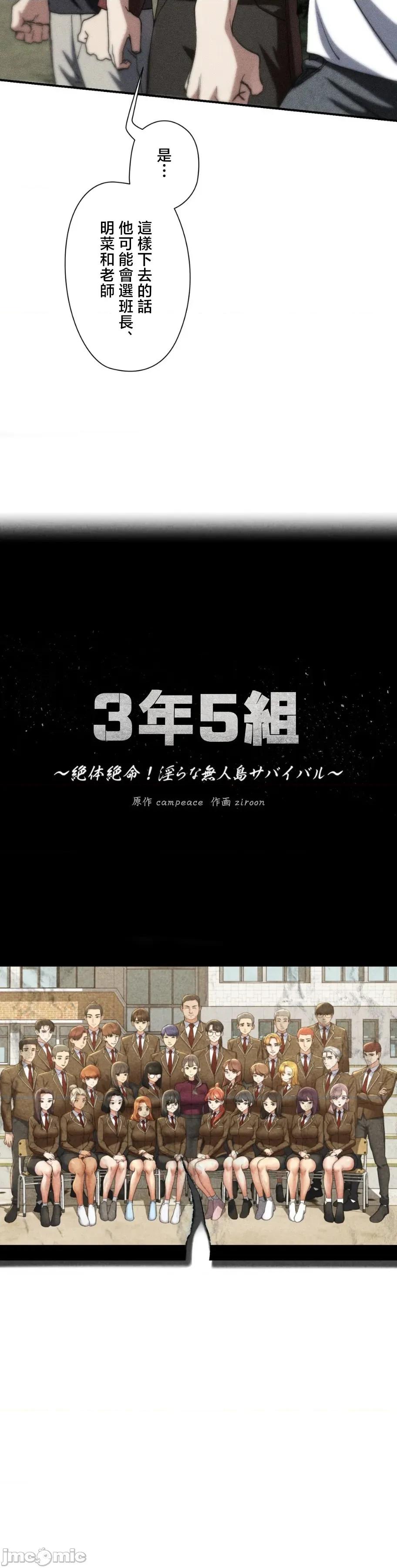 3年5班~窮途末路！的無人島求生 3年5班 99 第6页