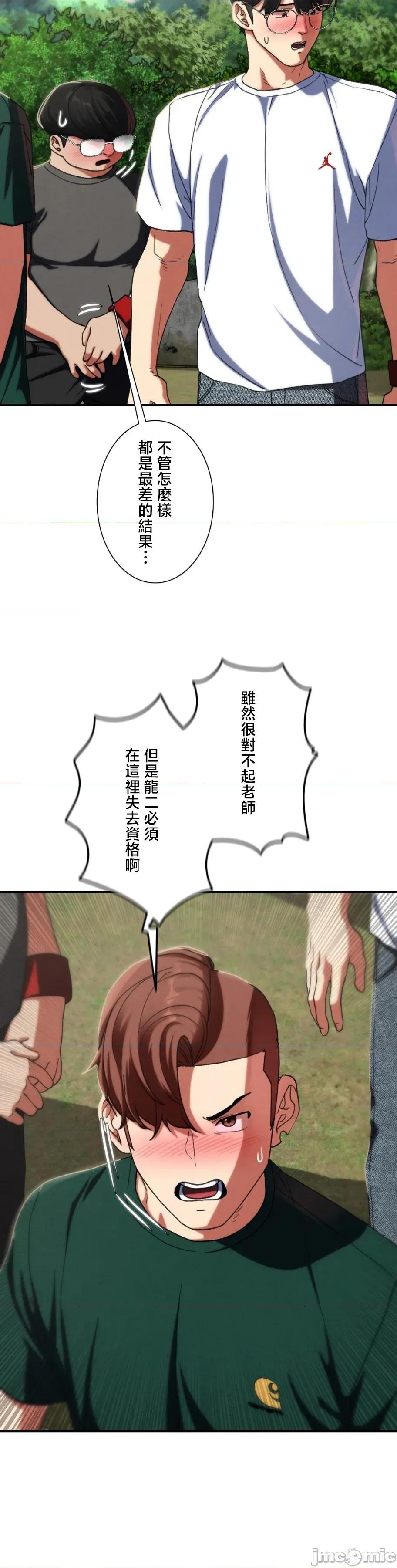 3年5班~窮途末路！的無人島求生 3年5班 99 第9页
