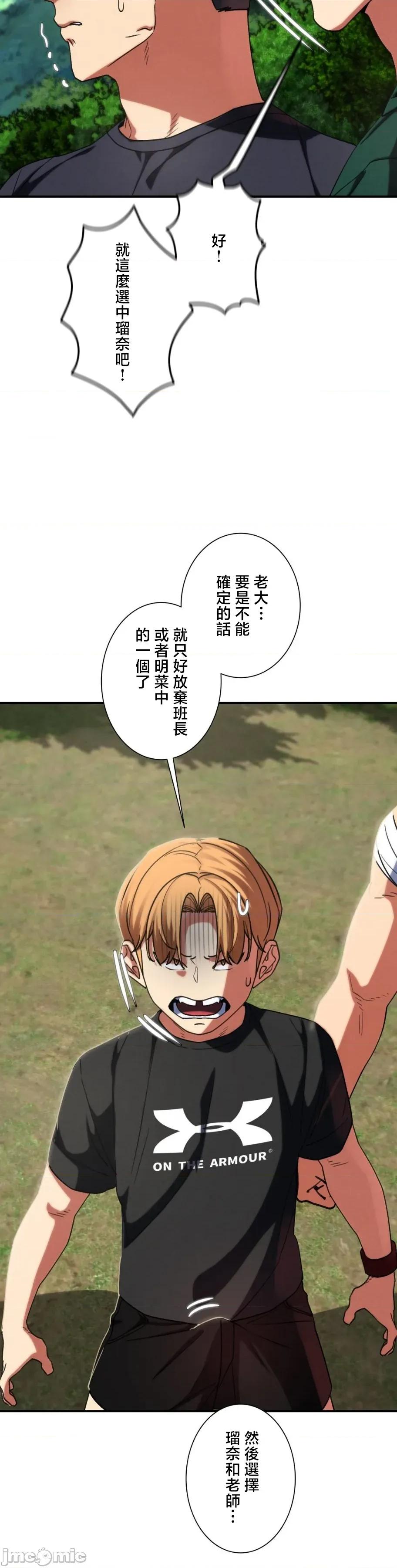 3年5班~窮途末路！的無人島求生 3年5班 99 第15页