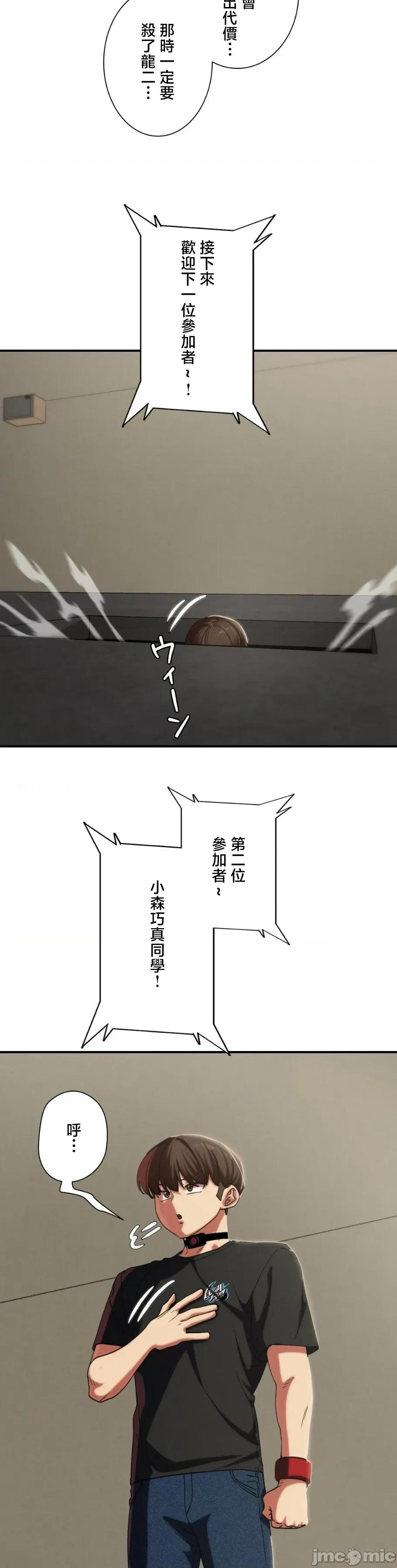 3年5班~窮途末路！的無人島求生 3年5班 100 第43页
