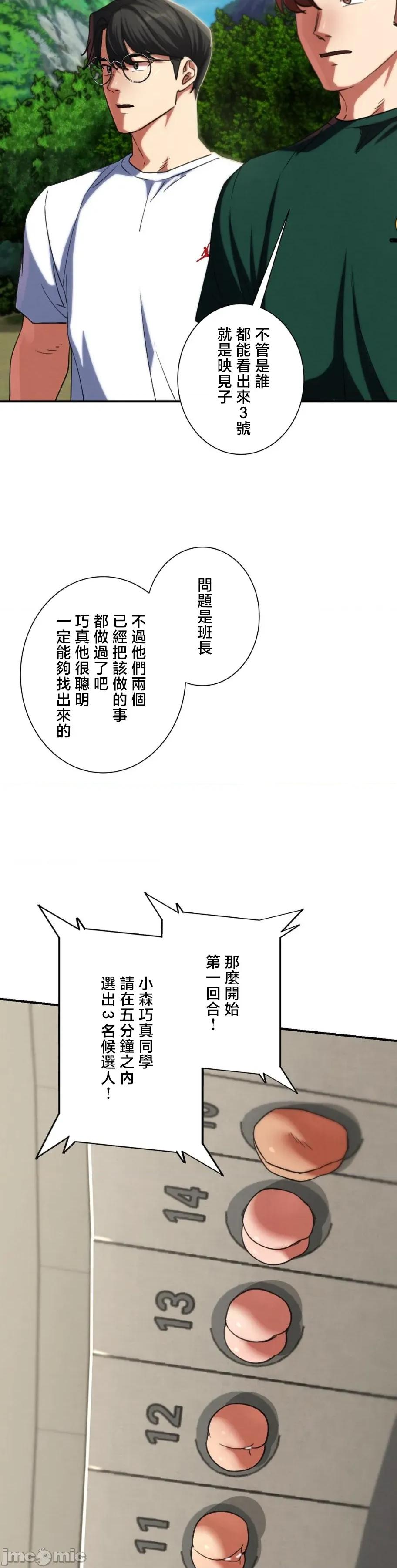 3年5班~窮途末路！的無人島求生 3年5班 100 第45页