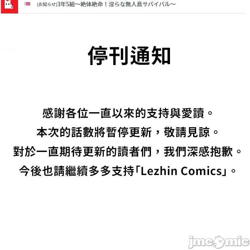 3年5班~窮途末路！的無人島求生 3年5班 停刊通知 第1页
