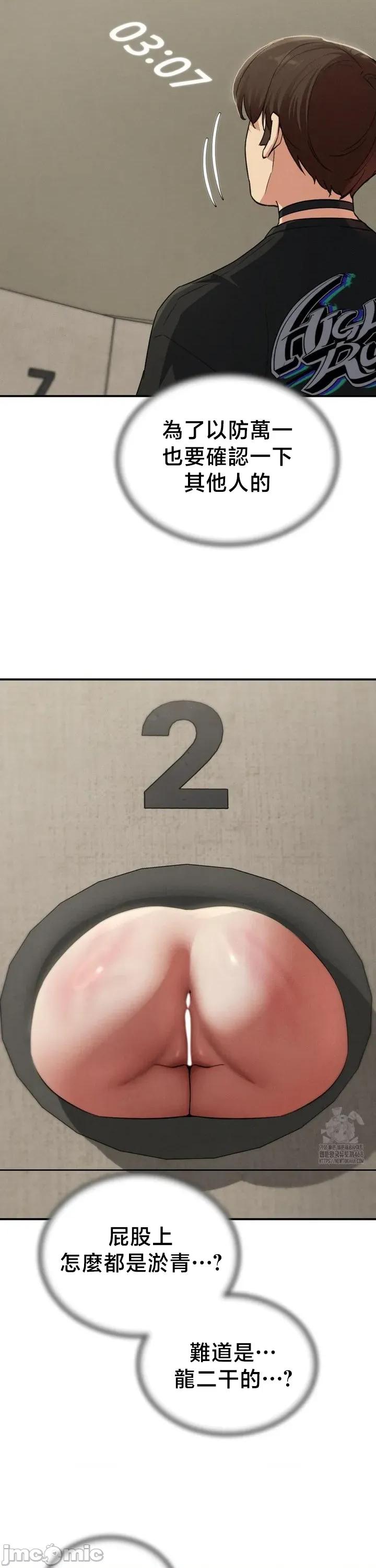 3年5班~窮途末路！的無人島求生 3年5班 101 第20页