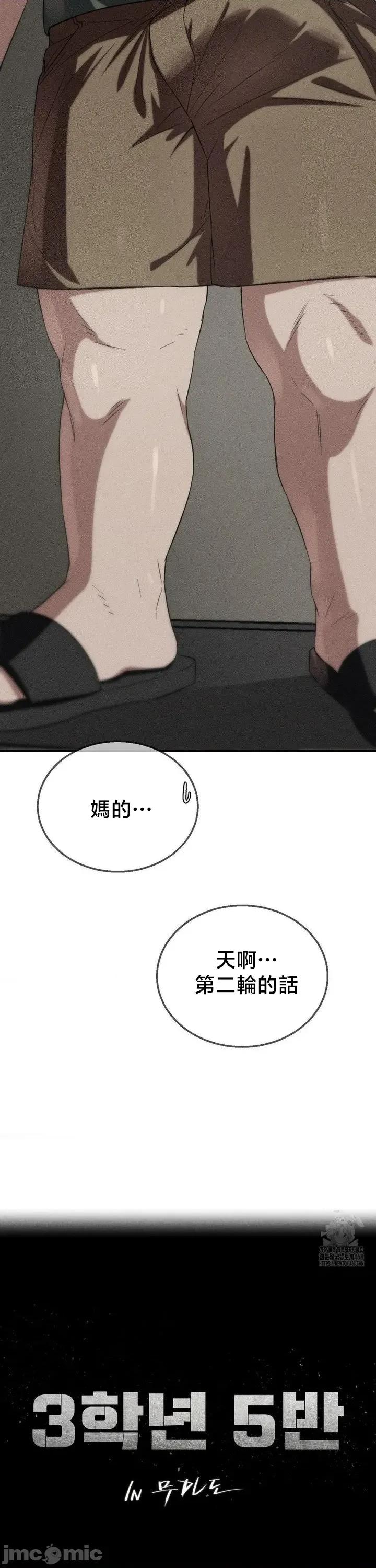 3年5班~窮途末路！的無人島求生 3年5班 104 第4页