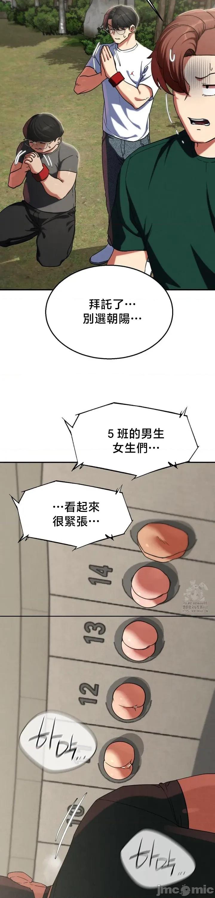 3年5班~窮途末路！的無人島求生 3年5班 104 第6页