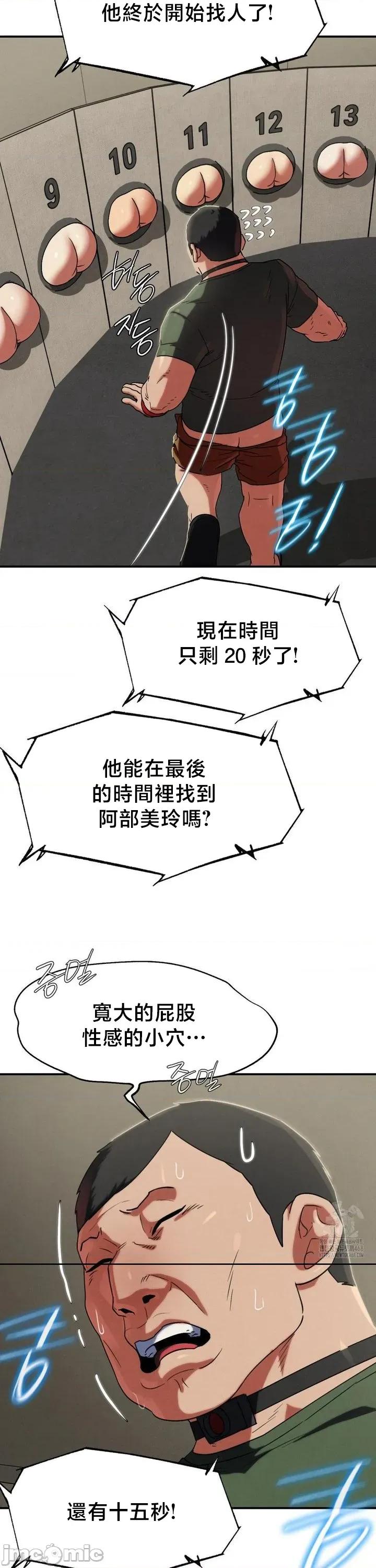 3年5班~窮途末路！的無人島求生 3年5班 104 第34页