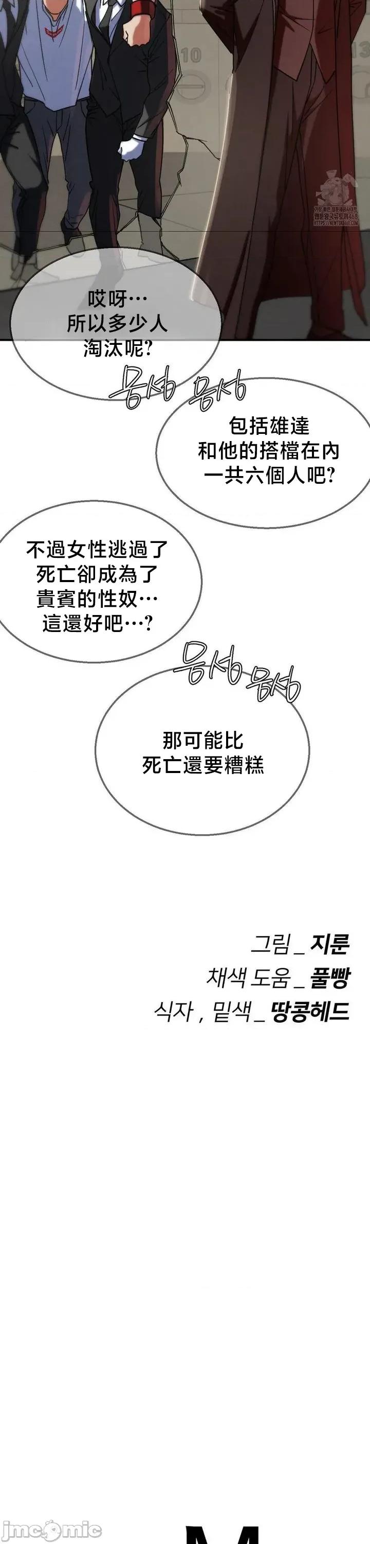 3年5班~窮途末路！的無人島求生 3年5班 105 第44页