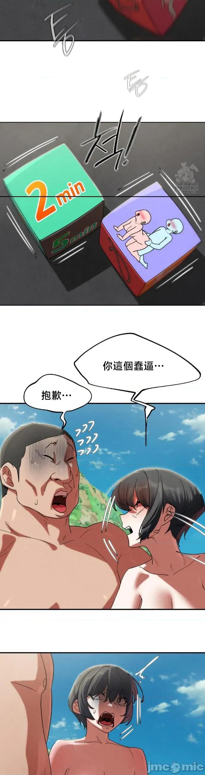 3年5班~窮途末路！的無人島求生 3年5班 107 第37页