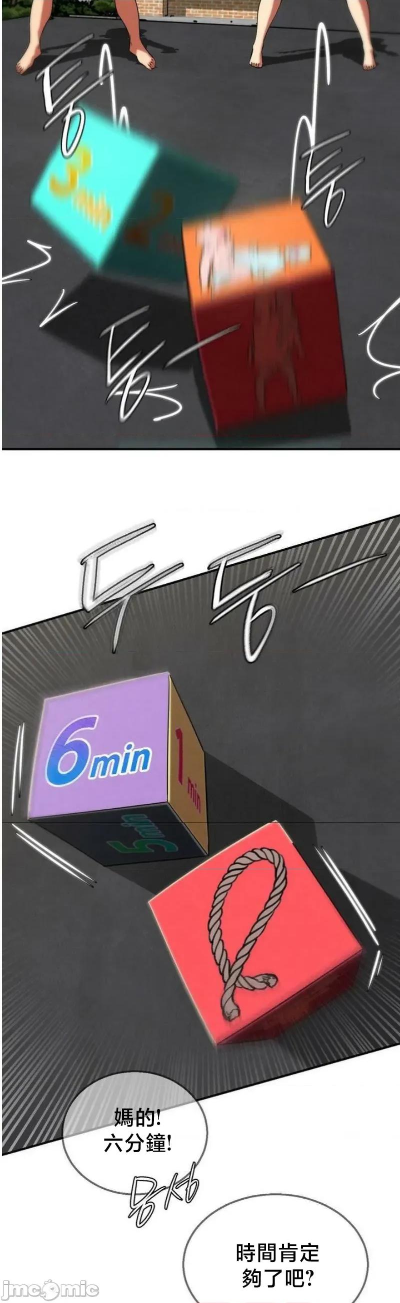 3年5班~窮途末路！的無人島求生 3年5班 111 第11页