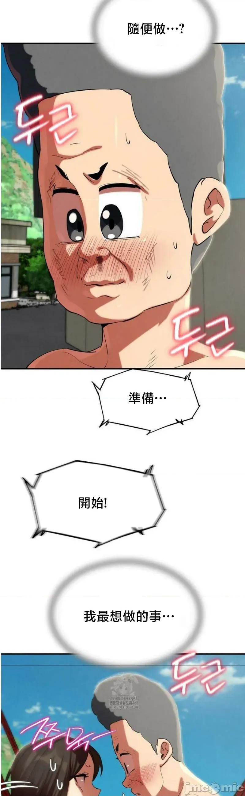 3年5班~窮途末路！的無人島求生 3年5班 111 第18页