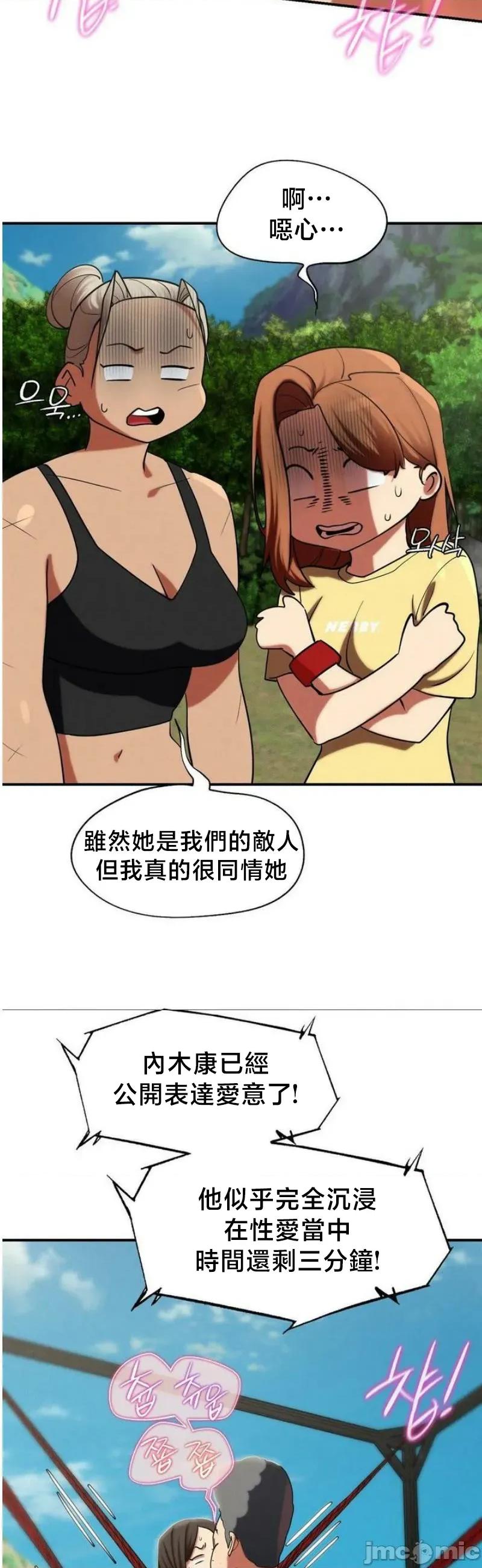 3年5班~窮途末路！的無人島求生 3年5班 111 第29页