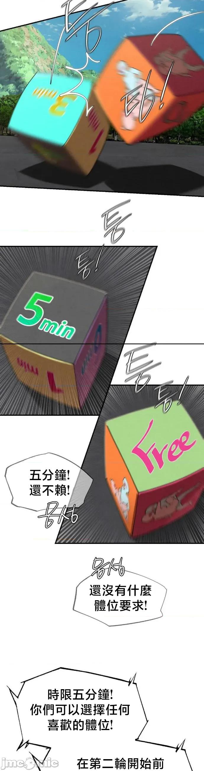 3年5班~窮途末路！的無人島求生 3年5班 112 第14页