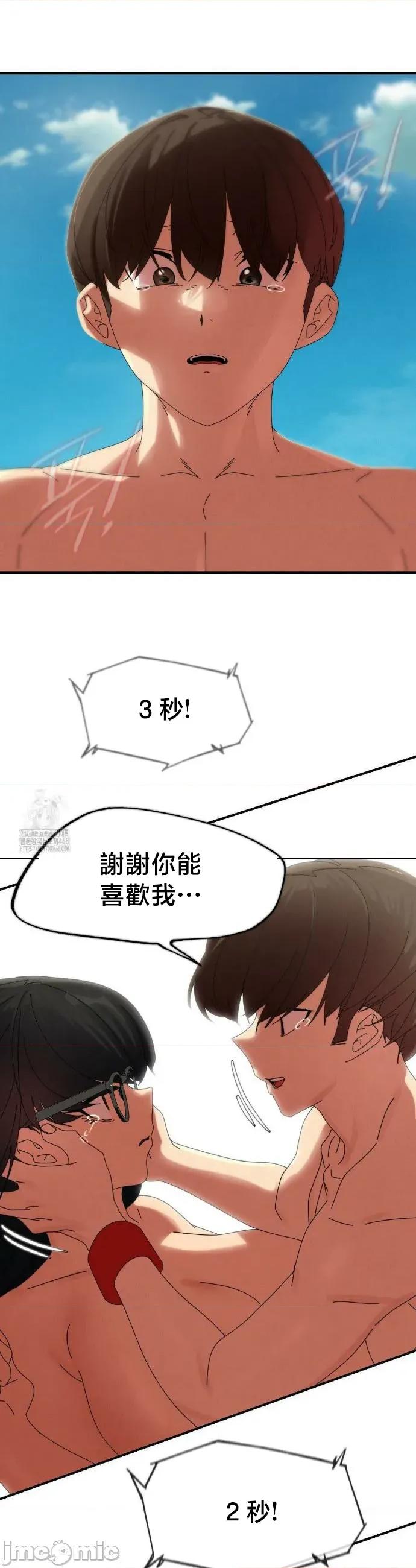 3年5班~窮途末路！的無人島求生 3年5班 112 第45页