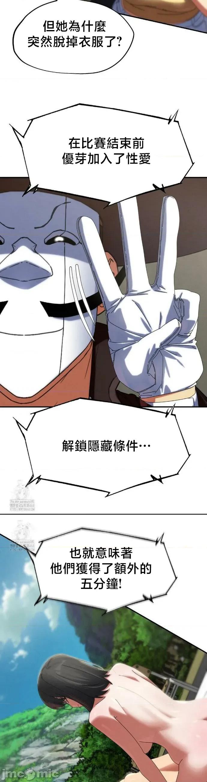 3年5班~窮途末路！的無人島求生 3年5班 112 第48页