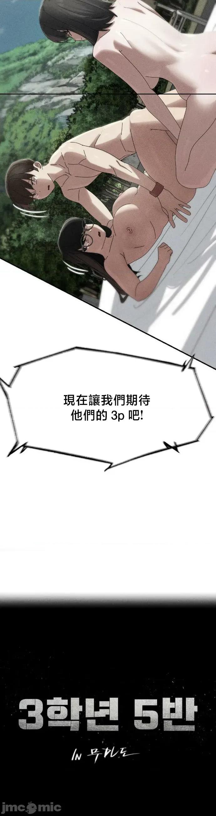 3年5班~窮途末路！的無人島求生 3年5班 113 第5页