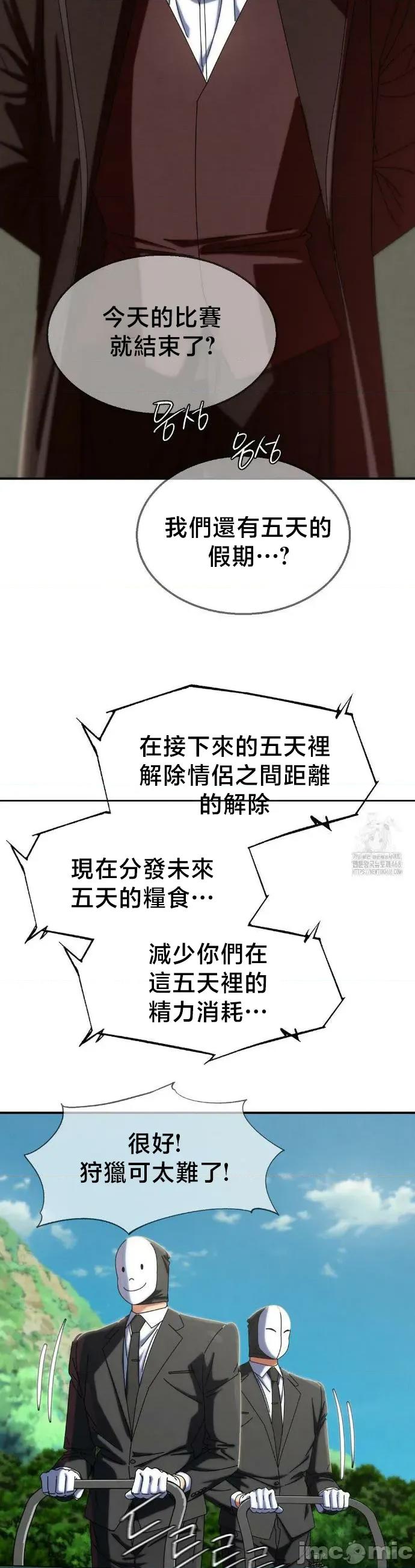 3年5班~窮途末路！的無人島求生 3年5班 113 第44页