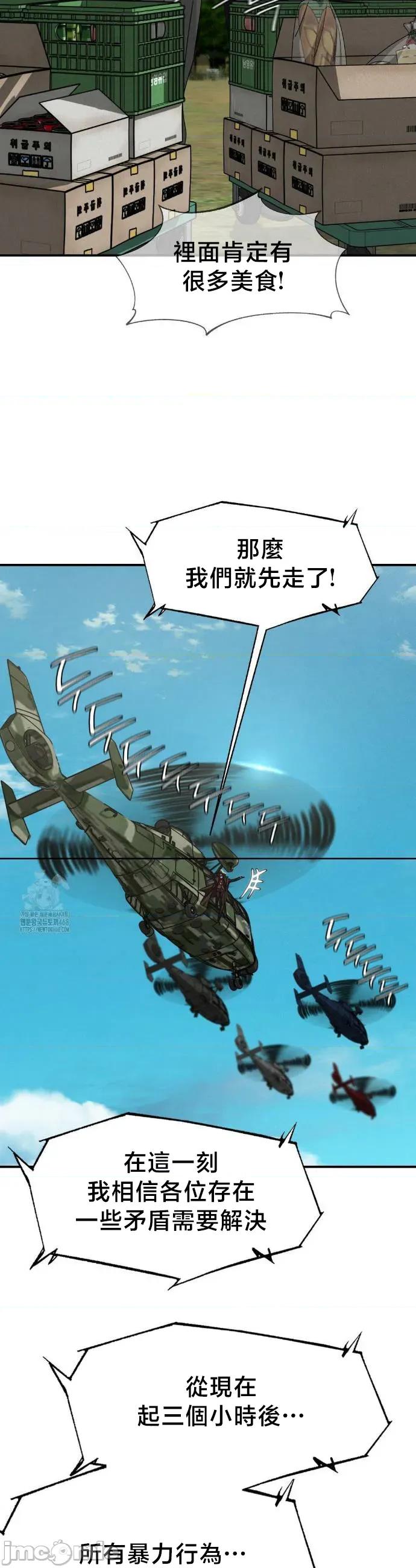 3年5班~窮途末路！的無人島求生 3年5班 113 第45页